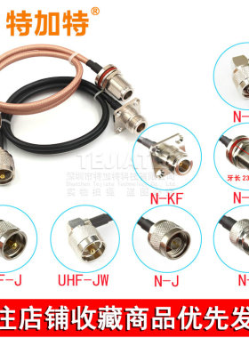 RG58/142屏蔽线UHF转N型 UHF/N-JJ射频延长线 转接线SL16 M公母头
