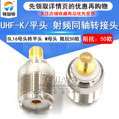 特加特射频转接头摩托罗拉平头