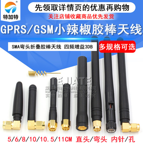 弯头折叠小辣椒四频增益内针天线