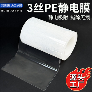 3丝pe静电膜透明保护膜胶带高光面亚克力无胶静电吸附缠绕膜