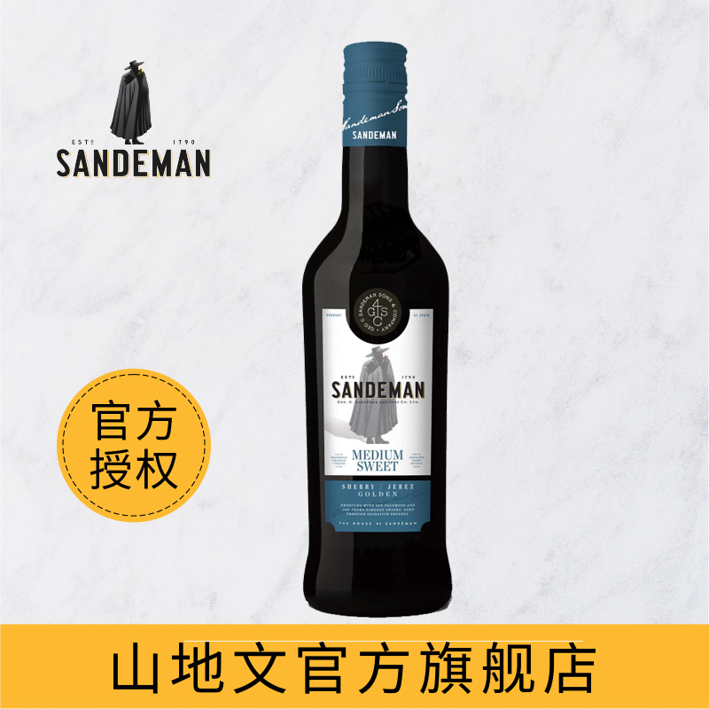 山地文半甜型雪莉酒 西班牙加强型甜葡萄酒medium sweet sherry