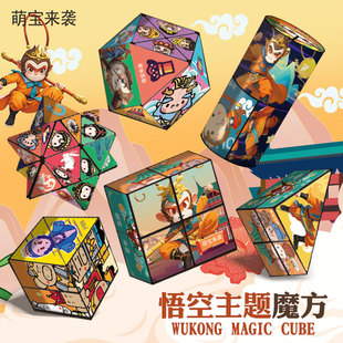 西游悟空3d百变立体无限翻转魔方儿童益智玩具折叠解压神器男女孩
