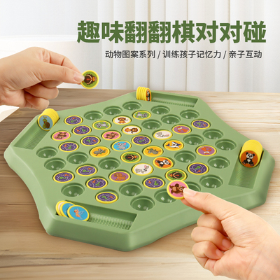 儿童对战翻翻棋消消乐对对碰记忆力早教互动观察力专注力桌面玩具