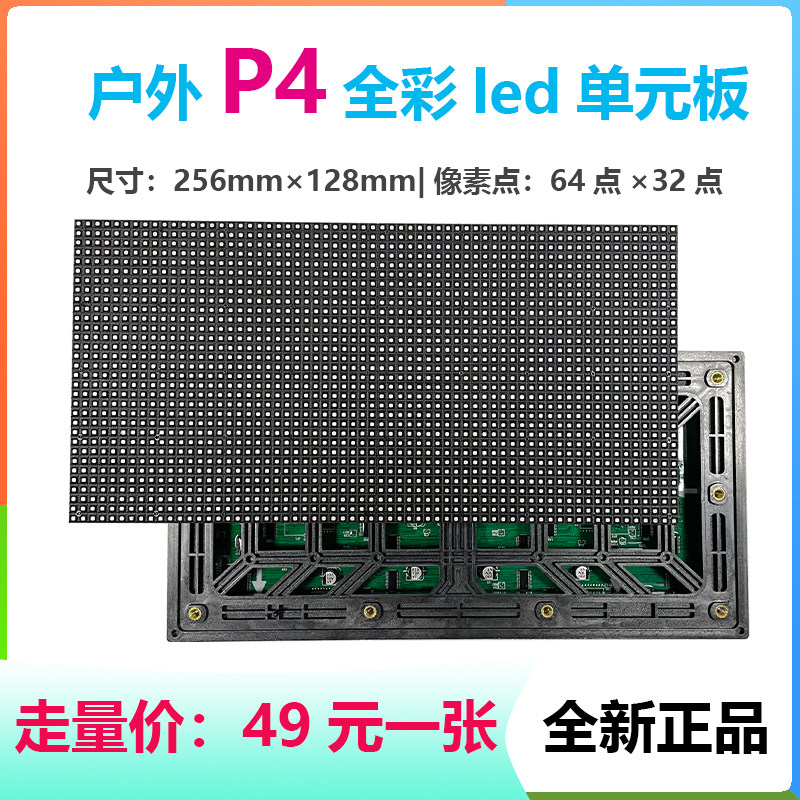 户外防水LED屏高亮高清图片