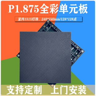 全彩P2P1.66P1.667P1.875LED显示屏单元板模组小间距超清大屏幕