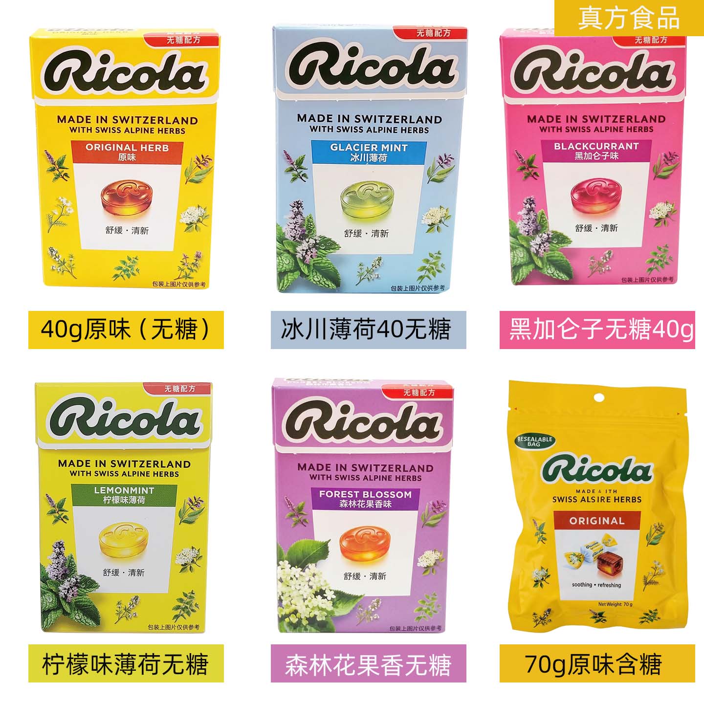 瑞士进口RICOLA 利口乐薄荷味薄荷糖果硬糖润喉糖真方食品