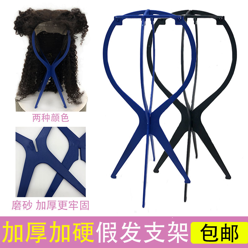 假发支架放置头发支撑架塑料超强韧性耐用稳固支架便携假发套架子图片