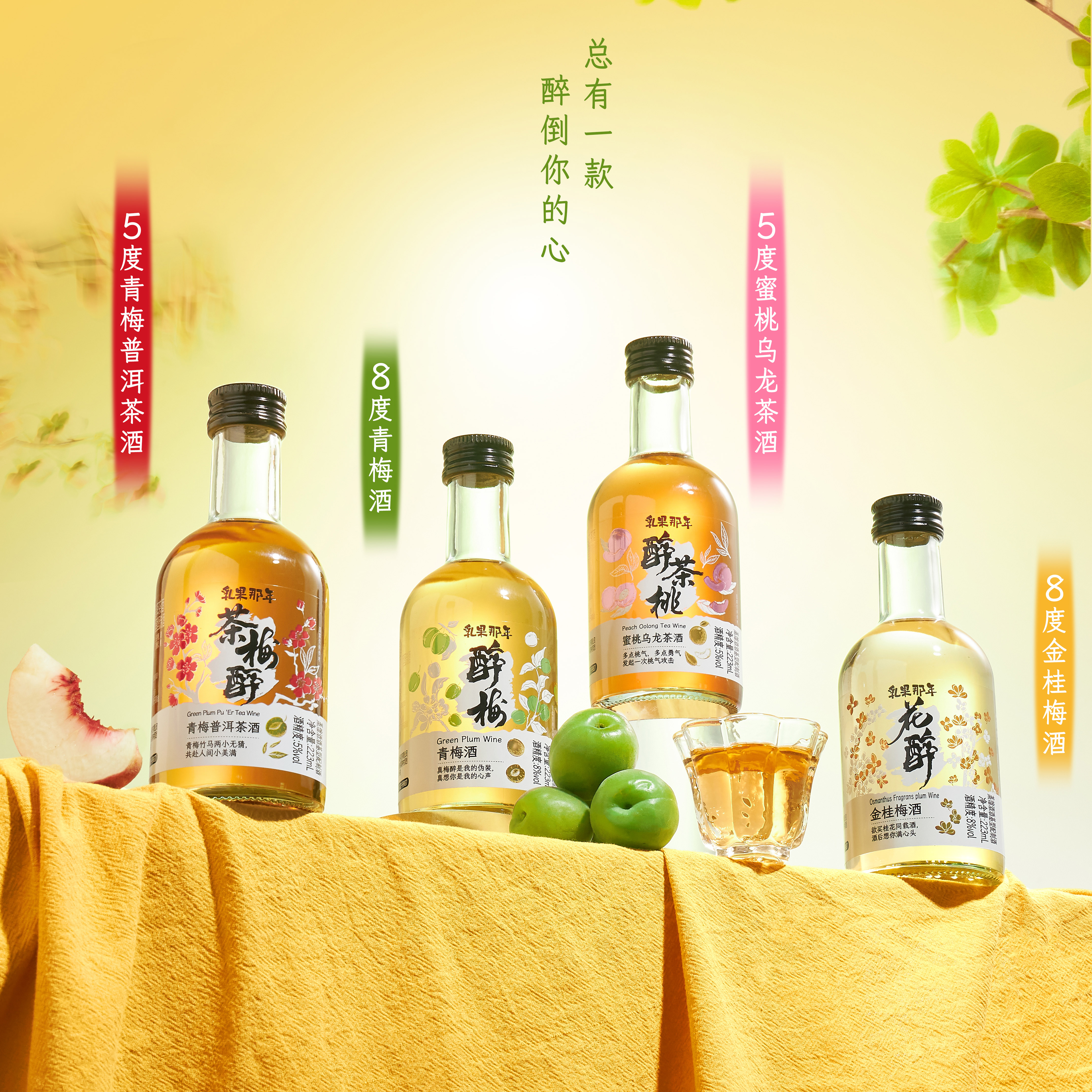 乳果那年蜜桃酒金桂梅酒茶果酒女士低度甜酒女生微醺梅子酒223ML