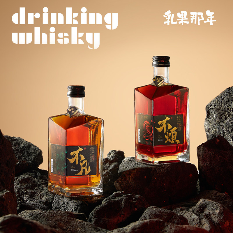 乳果那年 不凡威士忌果酒青梅子酒teawine微醺节日12度果酒礼盒