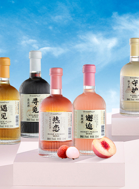乳果那年果酒女士低度热恋邂逅蜜桃甜酒遇见梅子酒订婚饮料伴手礼