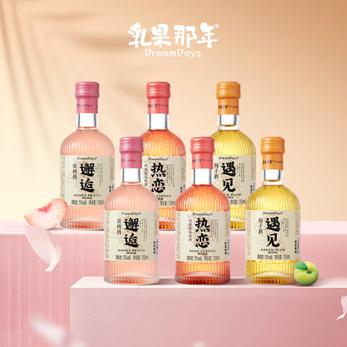 乳果那年热恋酒dreamdays果酒