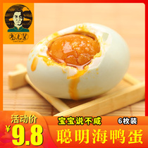 海鸭蛋广西北海北部湾红矮树林烤海咸鸭蛋正宗流油真空非高邮即食