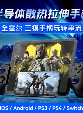 佰世派D10s散热神器拉伸手柄半导体风冷串流游戏蓝牙无线安卓DNF绝区零手游手机平板主机XGPxbox电脑PCsteam