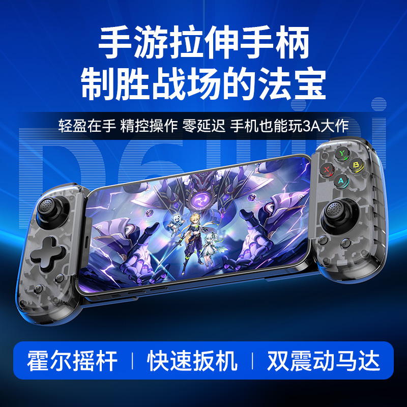 佰世派D6mini拉伸游戏手柄有线无线蓝牙双模手游安卓HID串流ios手机平板PS4主机xbox电脑PCDelta模拟器手柄