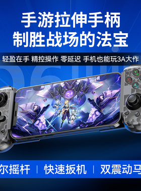佰世派D6mini拉伸游戏手柄有线无线蓝牙双模手游安卓HID串流ios手机平板PS4主机xbox电脑PCDelta模拟器手柄