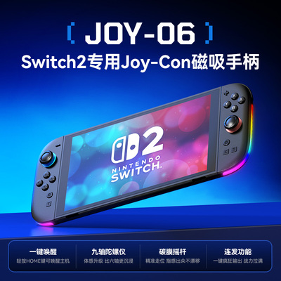 佰世派国产switch2游戏手柄JOY-CON2左右手体感震动唤醒磁吸NS2手柄switch二代无线蓝牙手柄