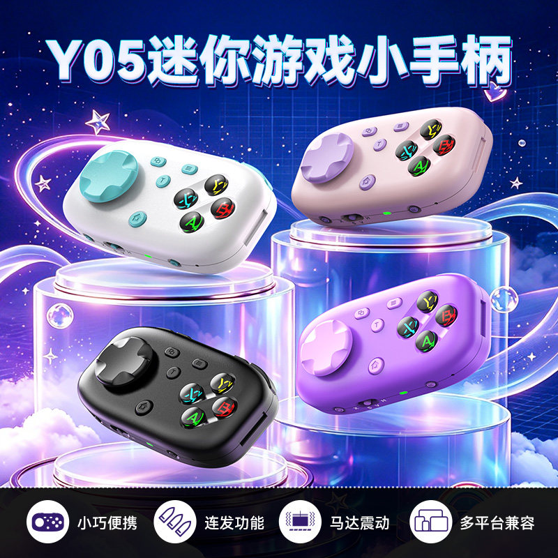 佰世派Y05游戏手柄蓝牙5.2便携式迷你手柄手机安卓苹果模拟器ios手机移植pc电脑switch无线通用方便携带mini
