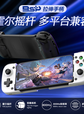 佰世派D3s拉伸手柄无线蓝牙串流霍尔摇杆安卓HID苹果iosMFI手机串流steamPS主机xbox电脑PCDelta模拟器手柄
