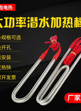 大功率水箱加热器潜水电加热管防水槽工业加热棒烧水380V10KW12KW