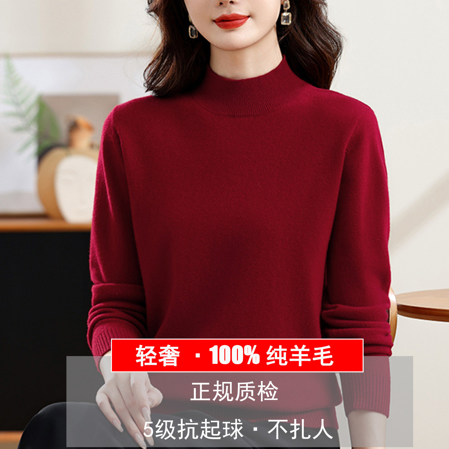 桐乡濮院羊毛衫女中年妈妈冬装打底衫本命年酒红色半高领内搭毛衣