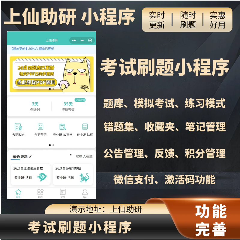 刷题做题考试题库小程序源码企业内部培训学校班级考试带后台管理