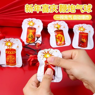 仿真鞭炮可爆炸自动充气鞭炮儿童男生的减压整蛊小玩具新年摔响炮