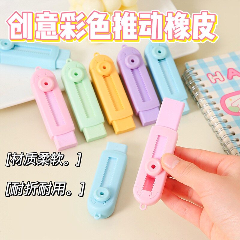 推拉式橡皮擦小学生专用像皮