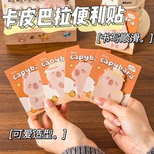 卡皮巴拉异型便利贴学生可爱高颜值留言白便签贴粘性强水豚n次贴