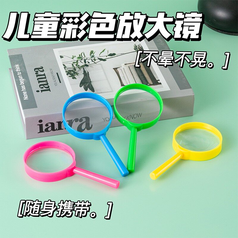 儿童放大镜手持式放大镜扩大镜科学幼儿园高清可爱文具宝宝小学