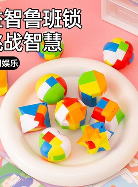 魔方球孔明锁鲁班锁全套儿童益智力玩具拼装小学生动脑拆装解锁扣