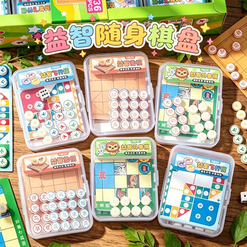 创意口袋棋玩具小礼品