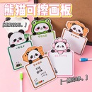 卡通熊猫可擦小白板创意可爱桌面留言写字板学生双面涂鸦画板礼物