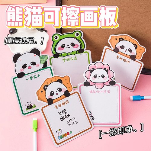 卡通熊猫可擦小白板创意可爱桌面
