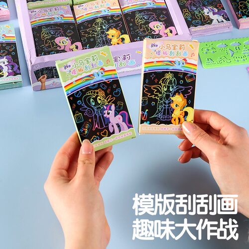 小马宝莉刮刮画儿童手工刮刮乐