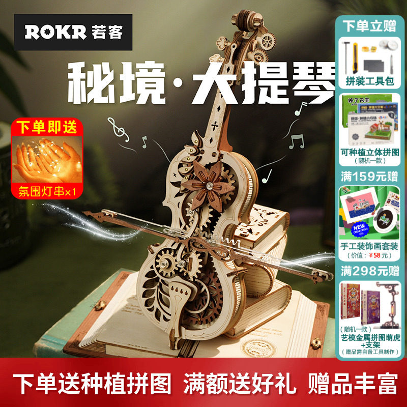 若态若客秘境大提琴音乐八音盒积木diy手工生日礼物送女朋友摆件