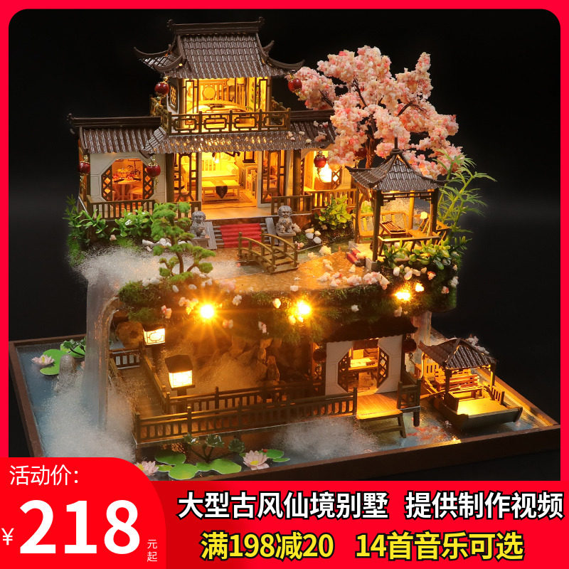 中国风DIY小屋世外仙境手工拼装房子别墅模型玩具古建筑生日礼物