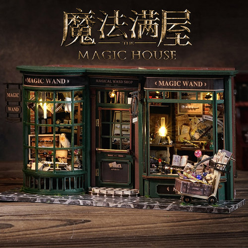 智趣屋diy小屋哈利波特魔法满屋手工拼装房子玩具模型生日礼物女