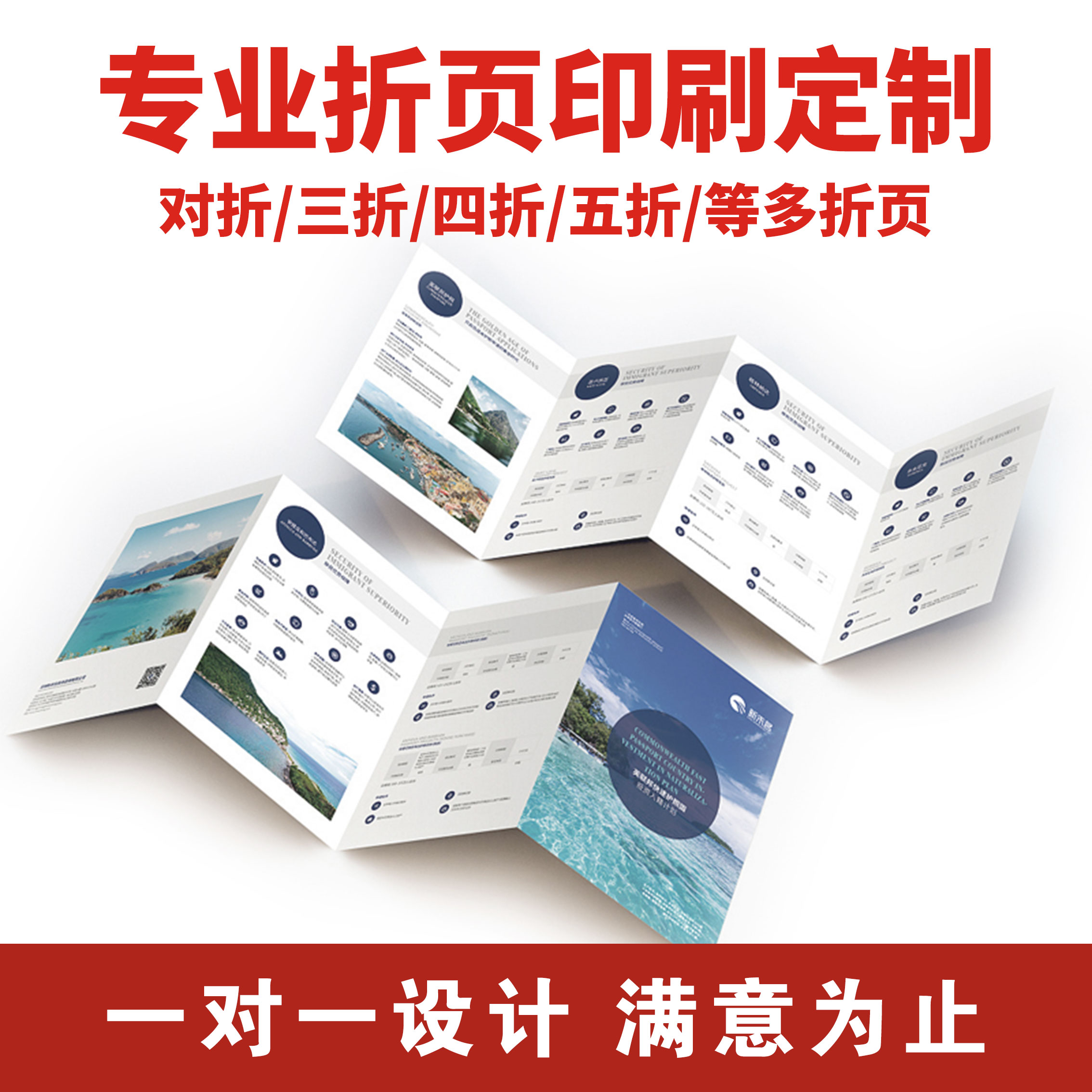 三折页印刷打印设计制作