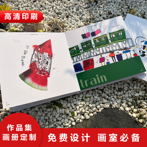 作品集画册打印绘本定制印刷