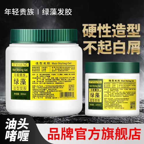 年轻贵族男绿藻士复古油头啫喱膏