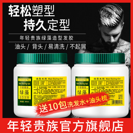 年轻贵族绿藻造型发胶男女士油头大背头盘发湿推持久定型啫喱发蜡