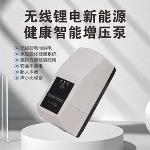 无线锂电池家用增压泵不插电浴室卫生间热水器花洒加压水泵 充电式