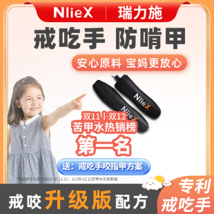 苦甲水儿童咬指甲戒吃手防啃手指神器婴儿苦瓜水宝宝中大童瑞力施