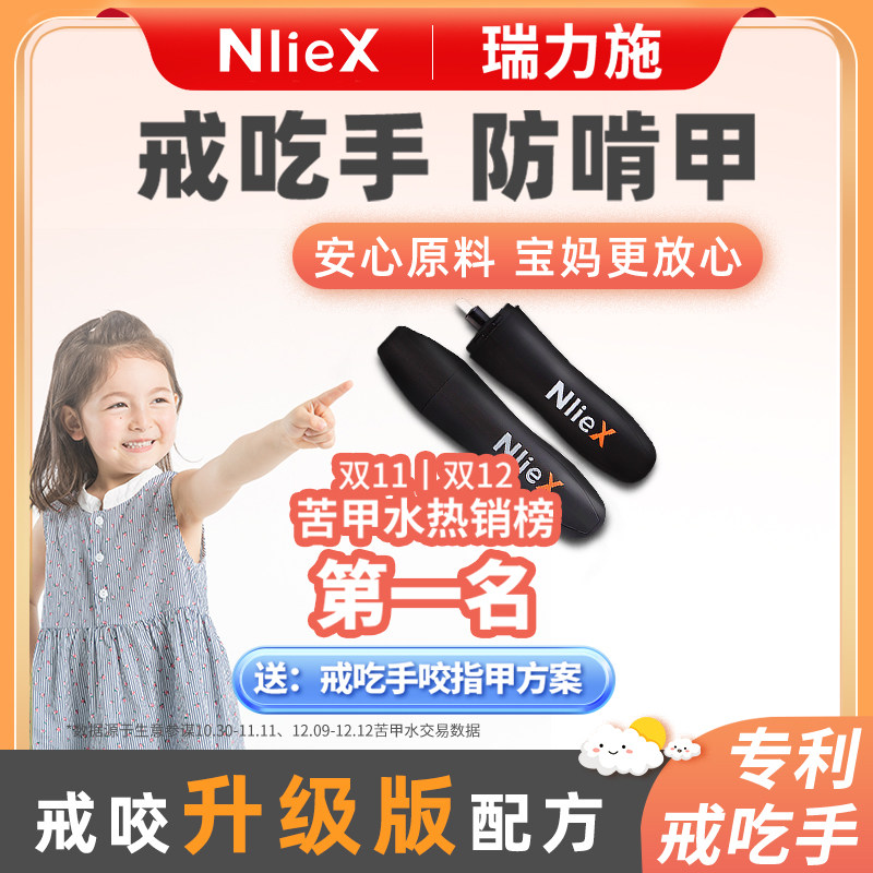 苦甲水儿童咬指甲防吃手啃手指婴儿戒神器纠正器中大童苦水Nliex