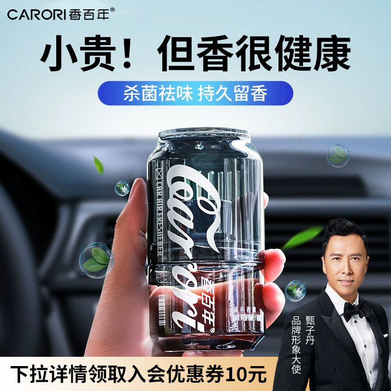 香百年车载香薰男士专用车内可乐罐车用香氛高级汽车香水2026新款