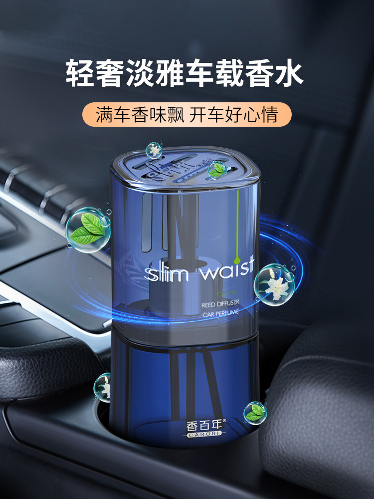 百年汽车香薰持久轻香汽车内饰香饰品高档汽车杯座汽车香水