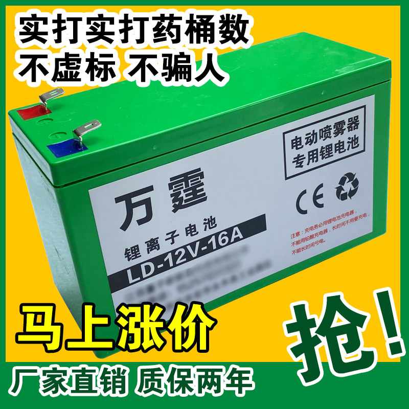 电动喷雾器电瓶12v农用大容量锂电池12伏灯音响门禁12v8v12ah电瓶