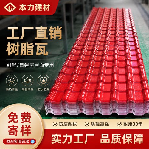 树脂瓦加厚屋顶厂家直销