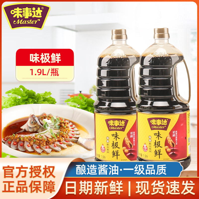 味事达味极鲜1.9L*2瓶 厨房烹饪凉拌提鲜酿造特级生抽酱油调味品