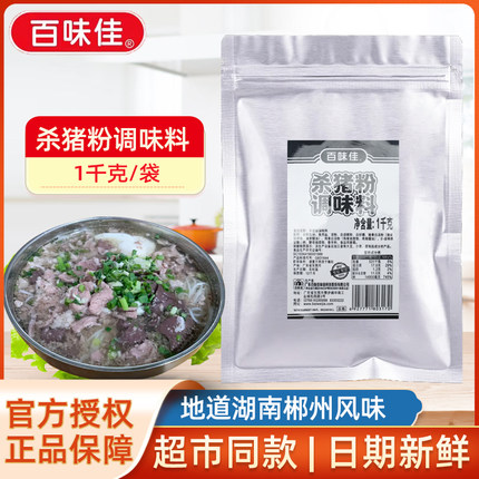 百味佳杀猪粉调味料1kg商用袋装郴州风味杀猪粉米线米粉汤底调料